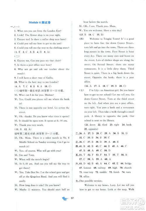 广西教育出版社2021新课程学习与测评单元双测英语七年级下册B版答案 广西教育出版社2021新课程学习与测评单元双测英语七年级下册B版答案