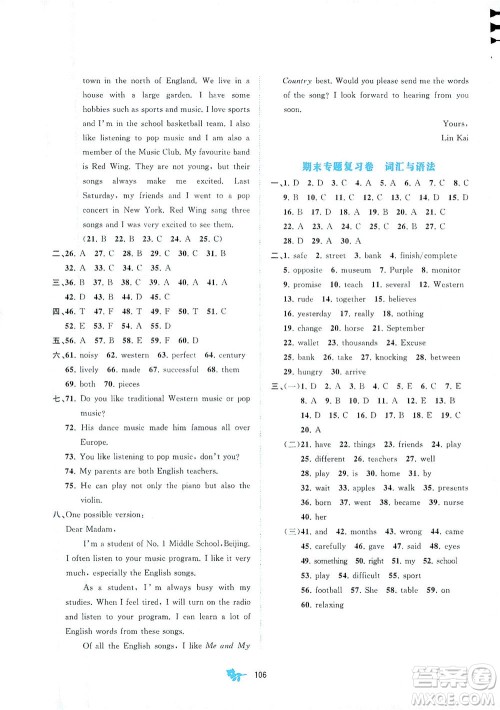 广西教育出版社2021新课程学习与测评单元双测英语七年级下册B版答案 广西教育出版社2021新课程学习与测评单元双测英语七年级下册B版答案