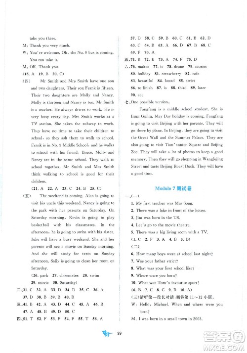 广西教育出版社2021新课程学习与测评单元双测英语七年级下册B版答案 广西教育出版社2021新课程学习与测评单元双测英语七年级下册B版答案