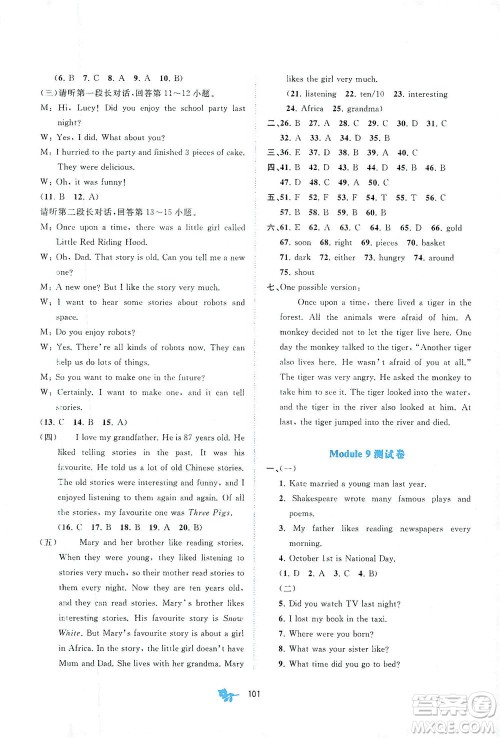 广西教育出版社2021新课程学习与测评单元双测英语七年级下册B版答案 广西教育出版社2021新课程学习与测评单元双测英语七年级下册B版答案