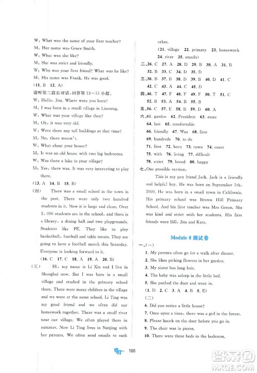 广西教育出版社2021新课程学习与测评单元双测英语七年级下册B版答案 广西教育出版社2021新课程学习与测评单元双测英语七年级下册B版答案