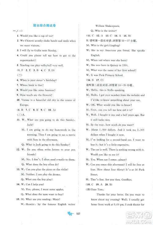 广西教育出版社2021新课程学习与测评单元双测英语七年级下册B版答案 广西教育出版社2021新课程学习与测评单元双测英语七年级下册B版答案