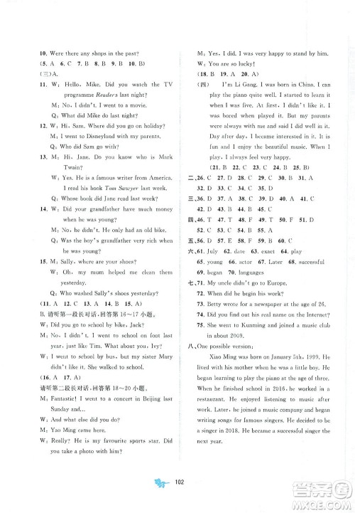 广西教育出版社2021新课程学习与测评单元双测英语七年级下册B版答案 广西教育出版社2021新课程学习与测评单元双测英语七年级下册B版答案