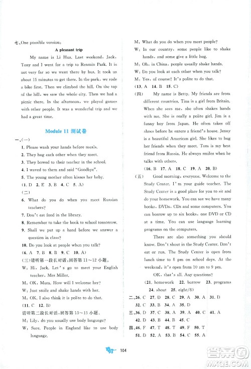 广西教育出版社2021新课程学习与测评单元双测英语七年级下册B版答案 广西教育出版社2021新课程学习与测评单元双测英语七年级下册B版答案