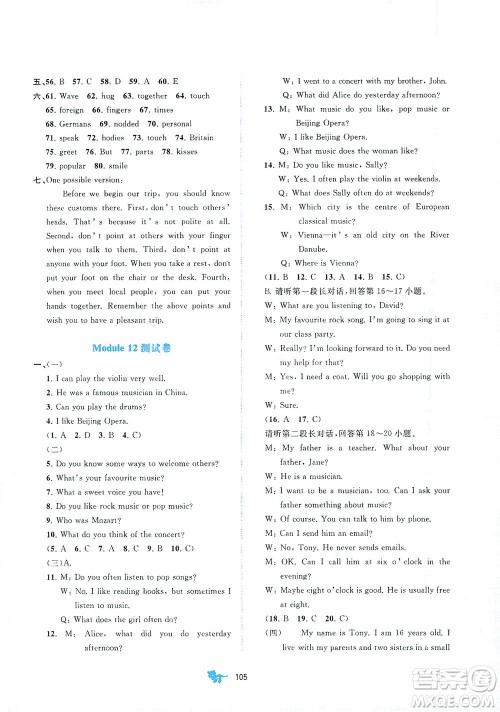 广西教育出版社2021新课程学习与测评单元双测英语七年级下册B版答案 广西教育出版社2021新课程学习与测评单元双测英语七年级下册B版答案