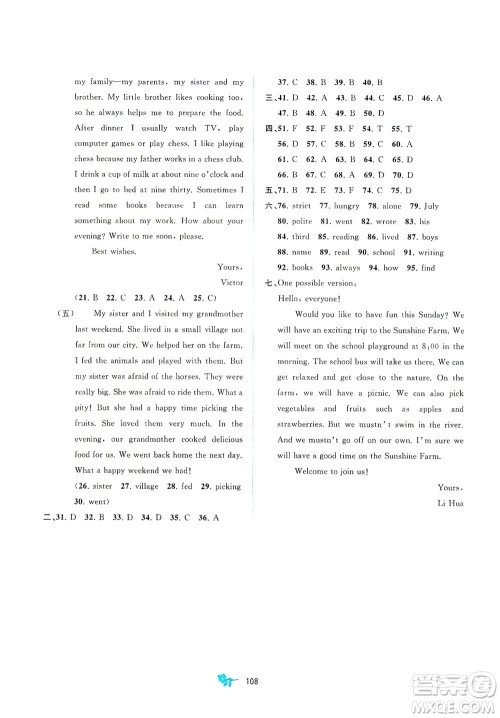 广西教育出版社2021新课程学习与测评单元双测英语七年级下册B版答案 广西教育出版社2021新课程学习与测评单元双测英语七年级下册B版答案