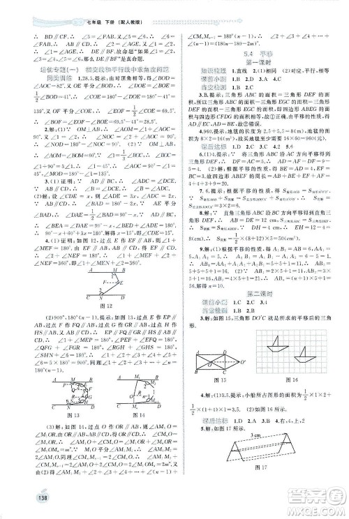 广西教育出版社2021新课程学习与测评同步学习数学七年级下册人教版答案