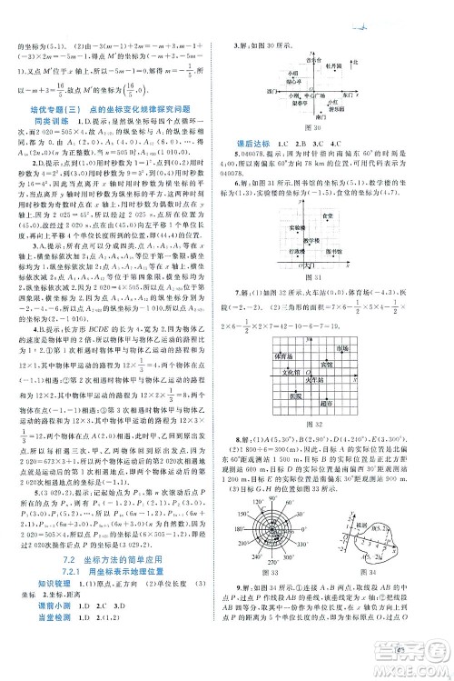 广西教育出版社2021新课程学习与测评同步学习数学七年级下册人教版答案