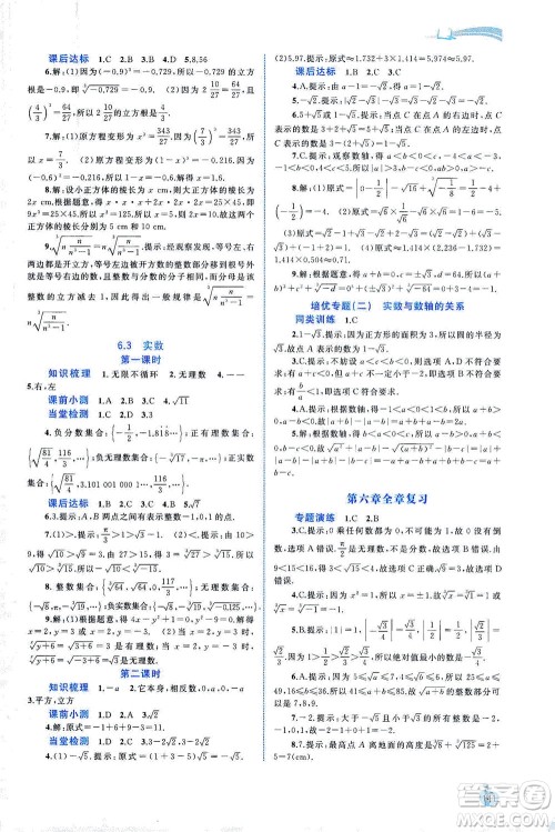 广西教育出版社2021新课程学习与测评同步学习数学七年级下册人教版答案