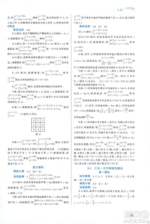 广西教育出版社2021新课程学习与测评同步学习数学七年级下册人教版答案
