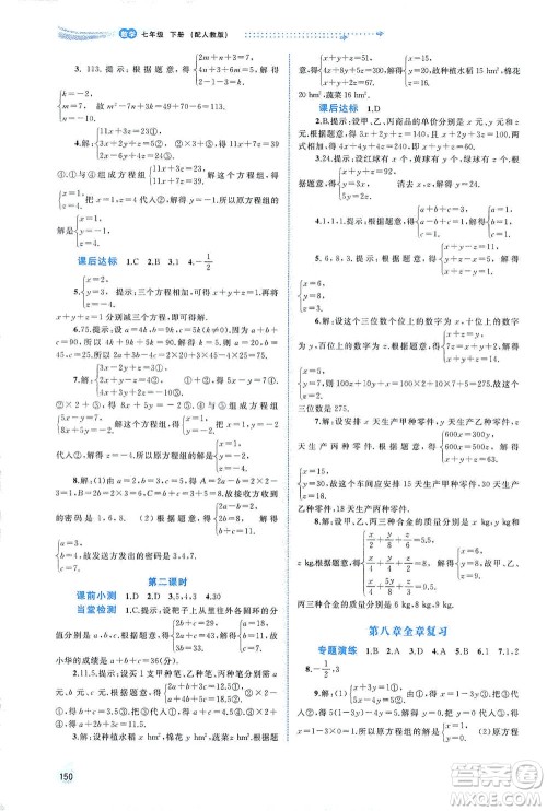 广西教育出版社2021新课程学习与测评同步学习数学七年级下册人教版答案