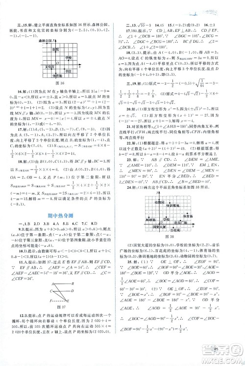 广西教育出版社2021新课程学习与测评同步学习数学七年级下册人教版答案