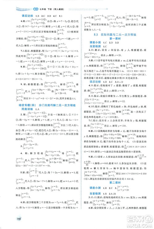 广西教育出版社2021新课程学习与测评同步学习数学七年级下册人教版答案