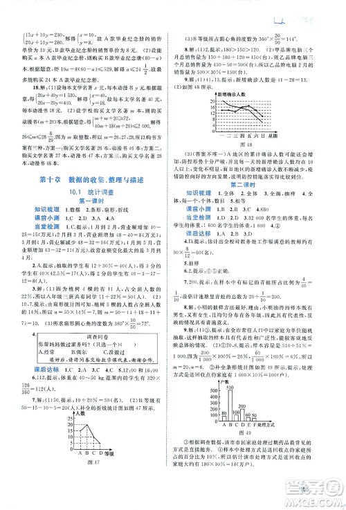 广西教育出版社2021新课程学习与测评同步学习数学七年级下册人教版答案