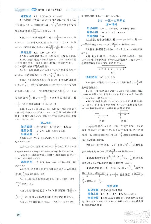 广西教育出版社2021新课程学习与测评同步学习数学七年级下册人教版答案