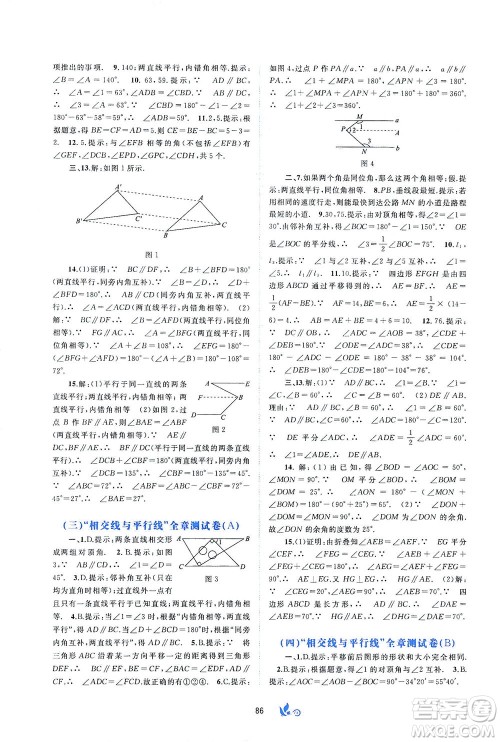 广西教育出版社2021新课程学习与测评单元双测数学七年级下册A版答案 广西教育出版社2021新课程学习与测评单元双测数学七年级下册A版答案