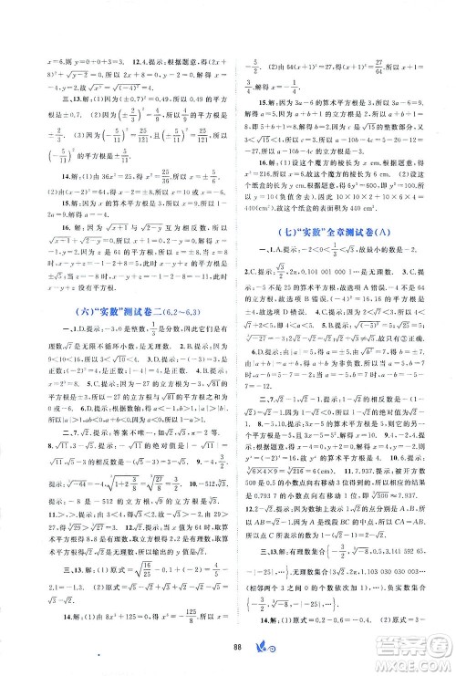 广西教育出版社2021新课程学习与测评单元双测数学七年级下册A版答案 广西教育出版社2021新课程学习与测评单元双测数学七年级下册A版答案