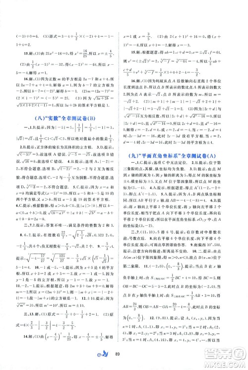 广西教育出版社2021新课程学习与测评单元双测数学七年级下册A版答案 广西教育出版社2021新课程学习与测评单元双测数学七年级下册A版答案