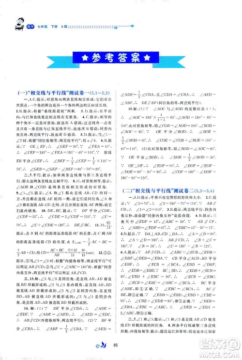 广西教育出版社2021新课程学习与测评单元双测数学七年级下册A版答案 广西教育出版社2021新课程学习与测评单元双测数学七年级下册A版答案
