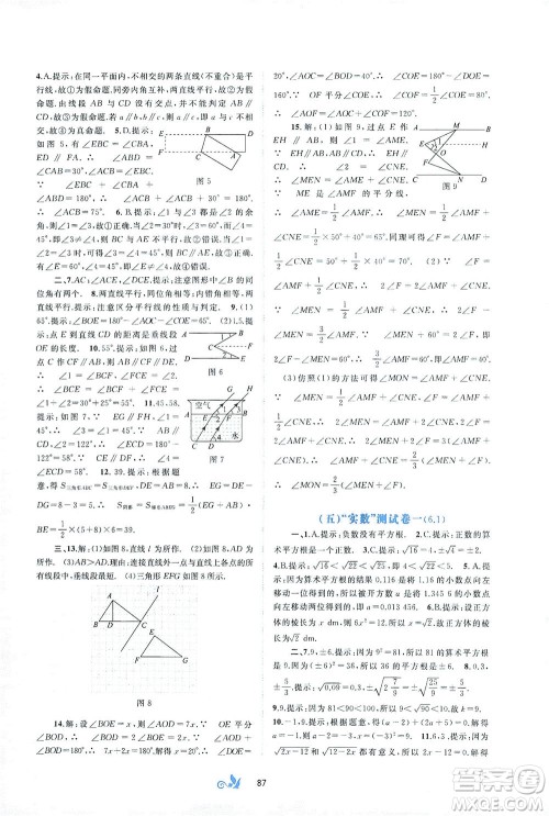广西教育出版社2021新课程学习与测评单元双测数学七年级下册A版答案 广西教育出版社2021新课程学习与测评单元双测数学七年级下册A版答案