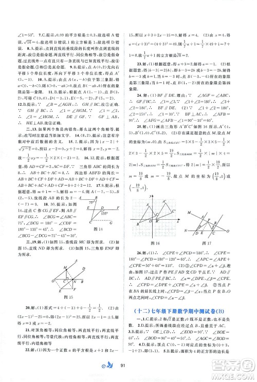广西教育出版社2021新课程学习与测评单元双测数学七年级下册A版答案 广西教育出版社2021新课程学习与测评单元双测数学七年级下册A版答案