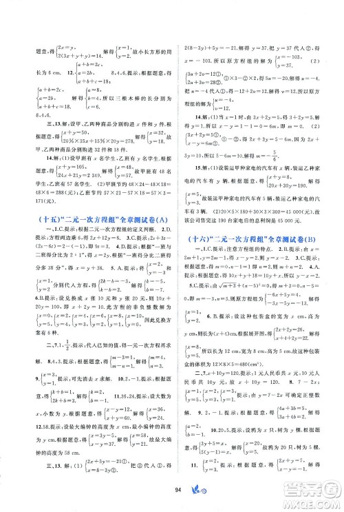 广西教育出版社2021新课程学习与测评单元双测数学七年级下册A版答案 广西教育出版社2021新课程学习与测评单元双测数学七年级下册A版答案