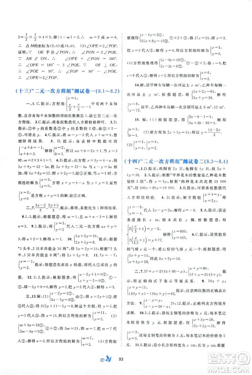 广西教育出版社2021新课程学习与测评单元双测数学七年级下册A版答案 广西教育出版社2021新课程学习与测评单元双测数学七年级下册A版答案