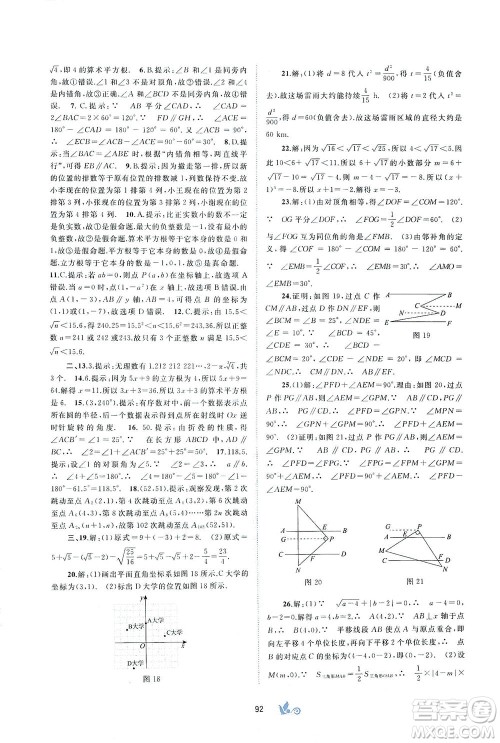 广西教育出版社2021新课程学习与测评单元双测数学七年级下册A版答案 广西教育出版社2021新课程学习与测评单元双测数学七年级下册A版答案