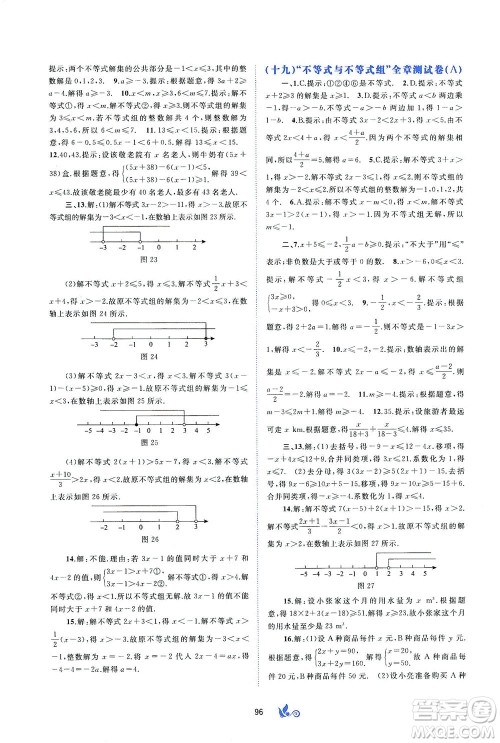 广西教育出版社2021新课程学习与测评单元双测数学七年级下册A版答案 广西教育出版社2021新课程学习与测评单元双测数学七年级下册A版答案