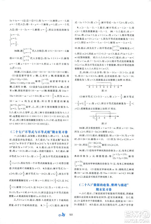 广西教育出版社2021新课程学习与测评单元双测数学七年级下册A版答案 广西教育出版社2021新课程学习与测评单元双测数学七年级下册A版答案