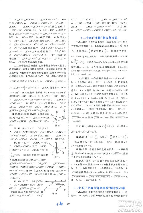 广西教育出版社2021新课程学习与测评单元双测数学七年级下册A版答案 广西教育出版社2021新课程学习与测评单元双测数学七年级下册A版答案