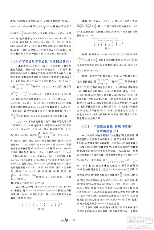 广西教育出版社2021新课程学习与测评单元双测数学七年级下册A版答案 广西教育出版社2021新课程学习与测评单元双测数学七年级下册A版答案