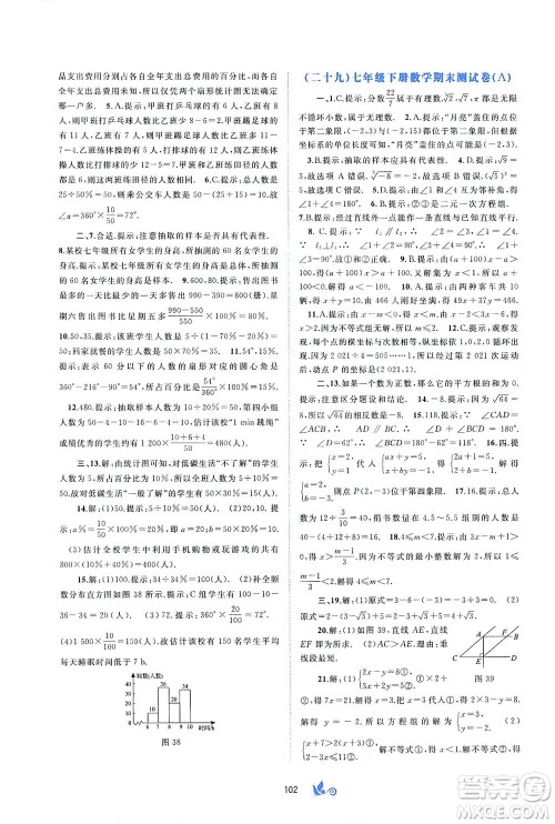 广西教育出版社2021新课程学习与测评单元双测数学七年级下册A版答案 广西教育出版社2021新课程学习与测评单元双测数学七年级下册A版答案