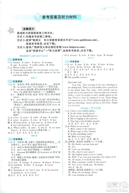 广西教育出版社2021新课程学习与测评同步学习英语七年级下册外研版答案 广西教育出版社2021新课程学习与测评同步学习英语七年级下册外研版答案