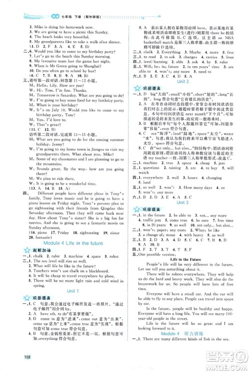 广西教育出版社2021新课程学习与测评同步学习英语七年级下册外研版答案 广西教育出版社2021新课程学习与测评同步学习英语七年级下册外研版答案
