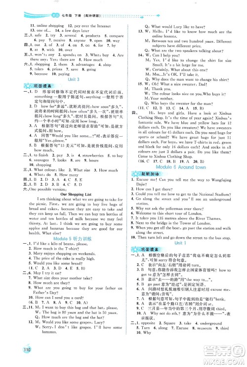 广西教育出版社2021新课程学习与测评同步学习英语七年级下册外研版答案 广西教育出版社2021新课程学习与测评同步学习英语七年级下册外研版答案