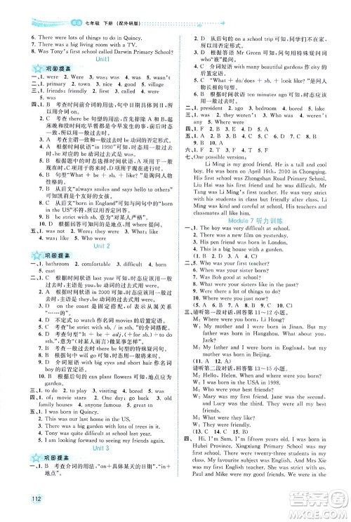 广西教育出版社2021新课程学习与测评同步学习英语七年级下册外研版答案 广西教育出版社2021新课程学习与测评同步学习英语七年级下册外研版答案