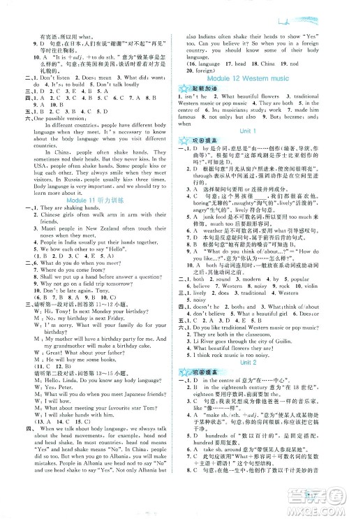 广西教育出版社2021新课程学习与测评同步学习英语七年级下册外研版答案 广西教育出版社2021新课程学习与测评同步学习英语七年级下册外研版答案