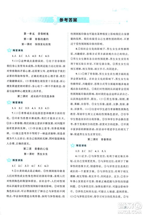 广西教育出版社2021新课程学习与测评同步学习道德与法治七年级下册人教版答案 广西教育出版社2021新课程学习与测评同步学习道德与法治七年级下册人教版答案