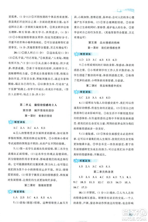 广西教育出版社2021新课程学习与测评同步学习道德与法治七年级下册人教版答案 广西教育出版社2021新课程学习与测评同步学习道德与法治七年级下册人教版答案
