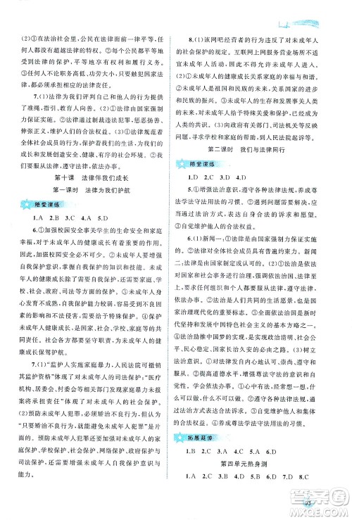 广西教育出版社2021新课程学习与测评同步学习道德与法治七年级下册人教版答案 广西教育出版社2021新课程学习与测评同步学习道德与法治七年级下册人教版答案