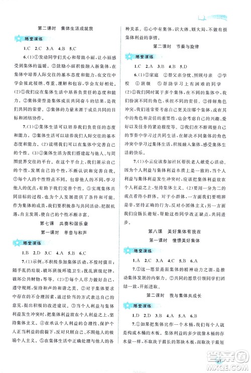 广西教育出版社2021新课程学习与测评同步学习道德与法治七年级下册人教版答案 广西教育出版社2021新课程学习与测评同步学习道德与法治七年级下册人教版答案