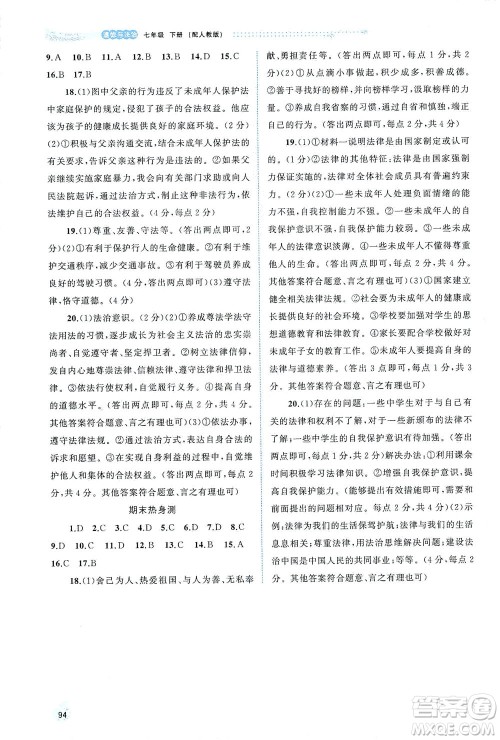 广西教育出版社2021新课程学习与测评同步学习道德与法治七年级下册人教版答案 广西教育出版社2021新课程学习与测评同步学习道德与法治七年级下册人教版答案
