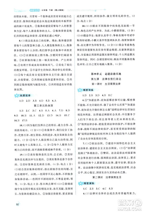 广西教育出版社2021新课程学习与测评同步学习道德与法治七年级下册人教版答案 广西教育出版社2021新课程学习与测评同步学习道德与法治七年级下册人教版答案