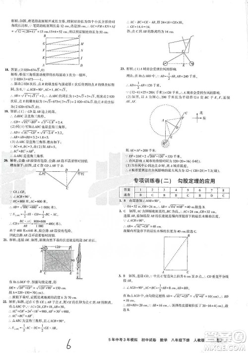 首都师范大学出版社2021年5年中考3年模拟初中试卷数学八年级下册人教版参考答案