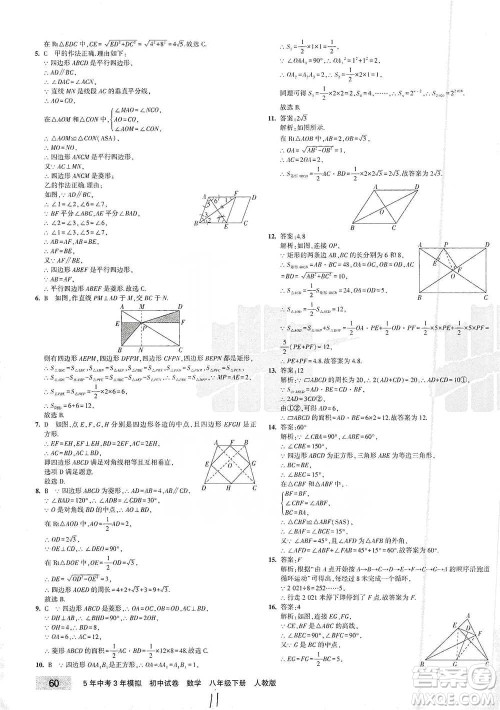 首都师范大学出版社2021年5年中考3年模拟初中试卷数学八年级下册人教版参考答案