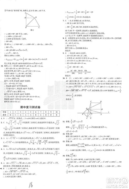 首都师范大学出版社2021年5年中考3年模拟初中试卷数学八年级下册人教版参考答案