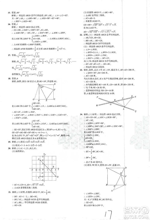 首都师范大学出版社2021年5年中考3年模拟初中试卷数学八年级下册人教版参考答案