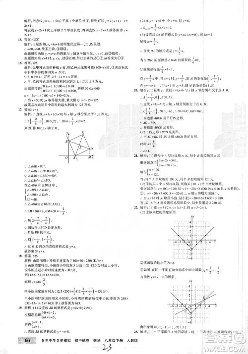 首都师范大学出版社2021年5年中考3年模拟初中试卷数学八年级下册人教版参考答案