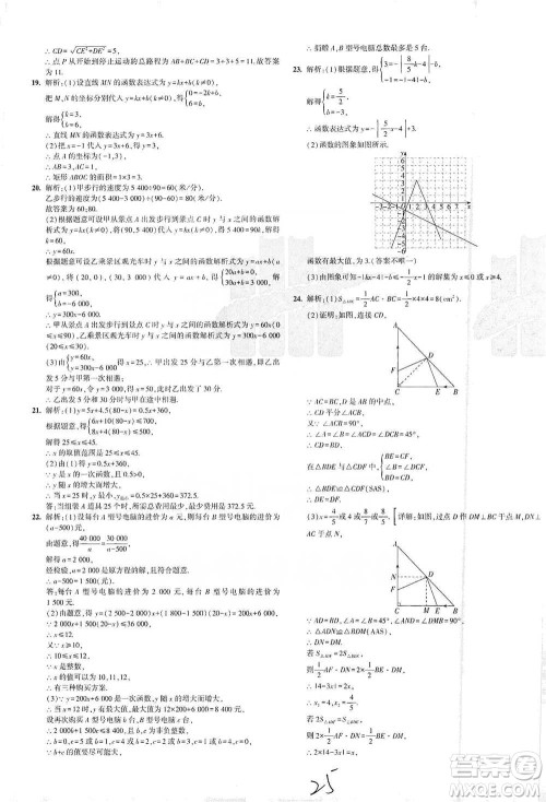 首都师范大学出版社2021年5年中考3年模拟初中试卷数学八年级下册人教版参考答案